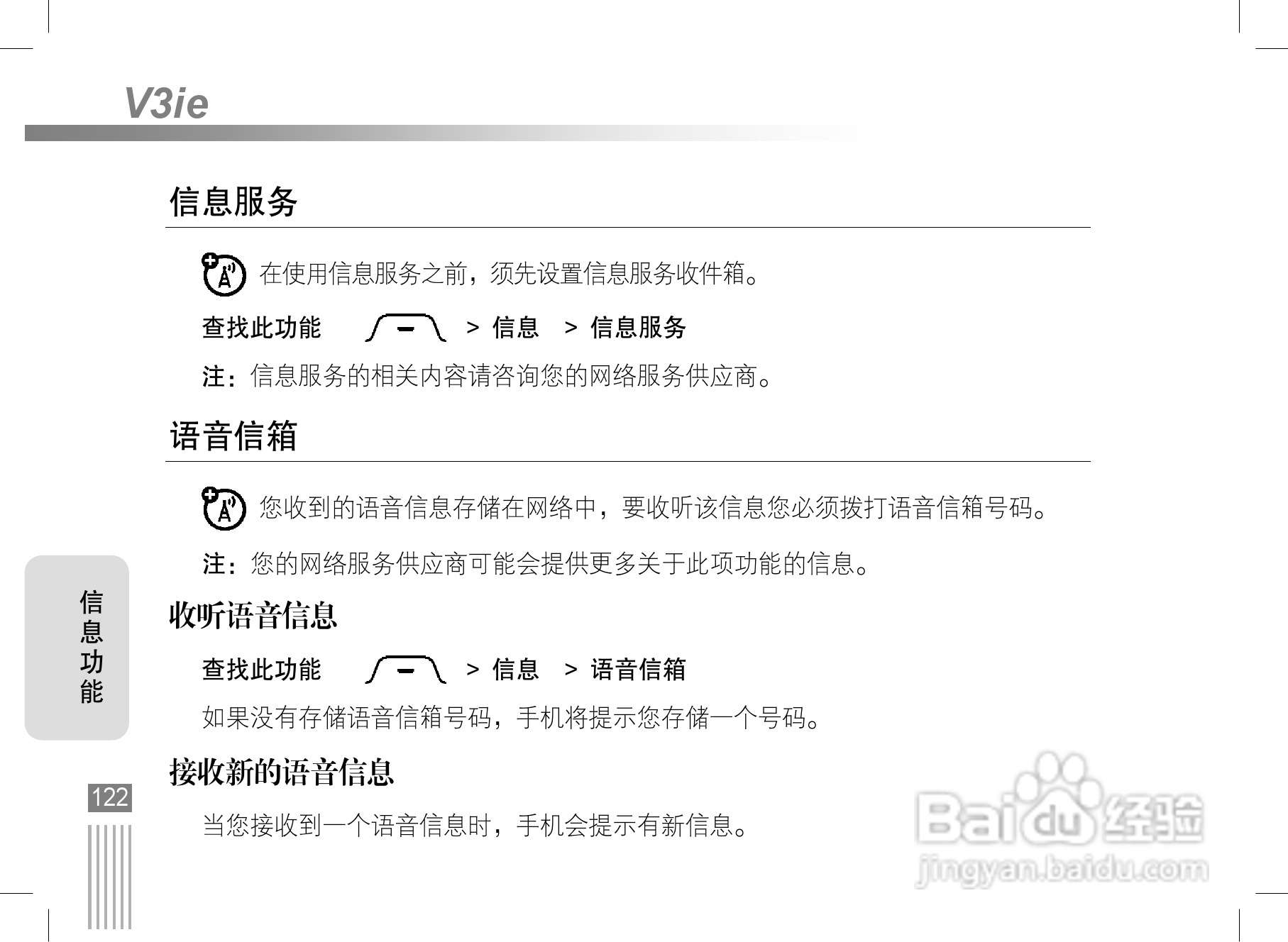 摩托罗拉v3ie手机使用说明书:[13]