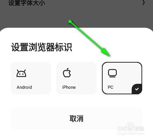 夸克手机浏览器怎么修改UA标识为电脑PC