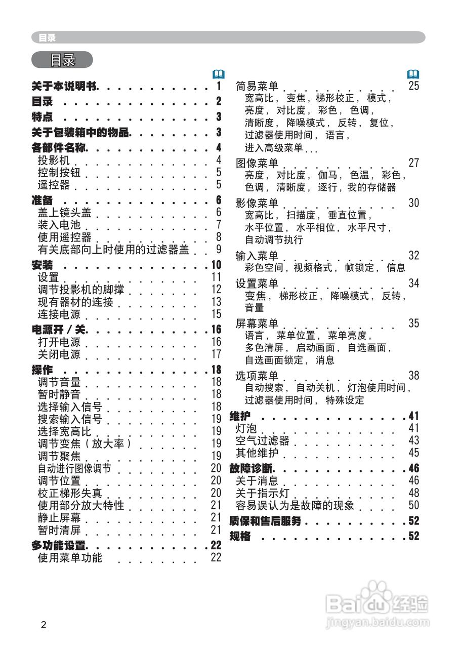 日立CP-RS55投影机使用说明书:[2]