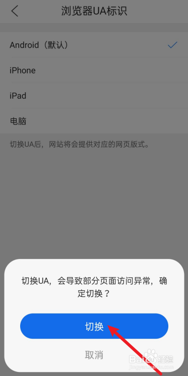 QQ浏览器如何设置UA标识为电脑