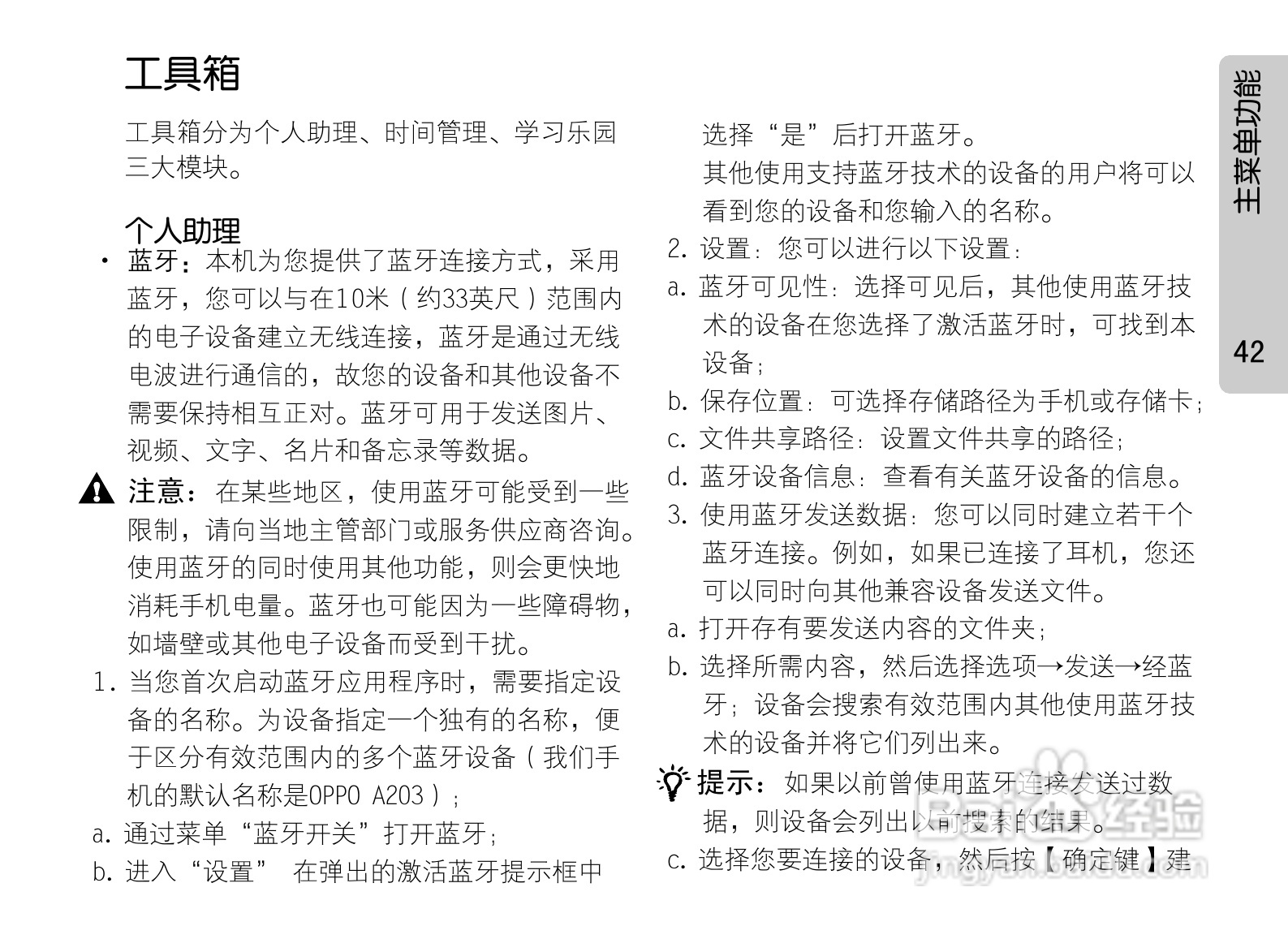 OPPO A203手机使用说明书:[5]