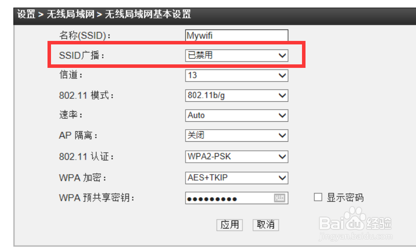 电脑WiFi热点怎么隐藏