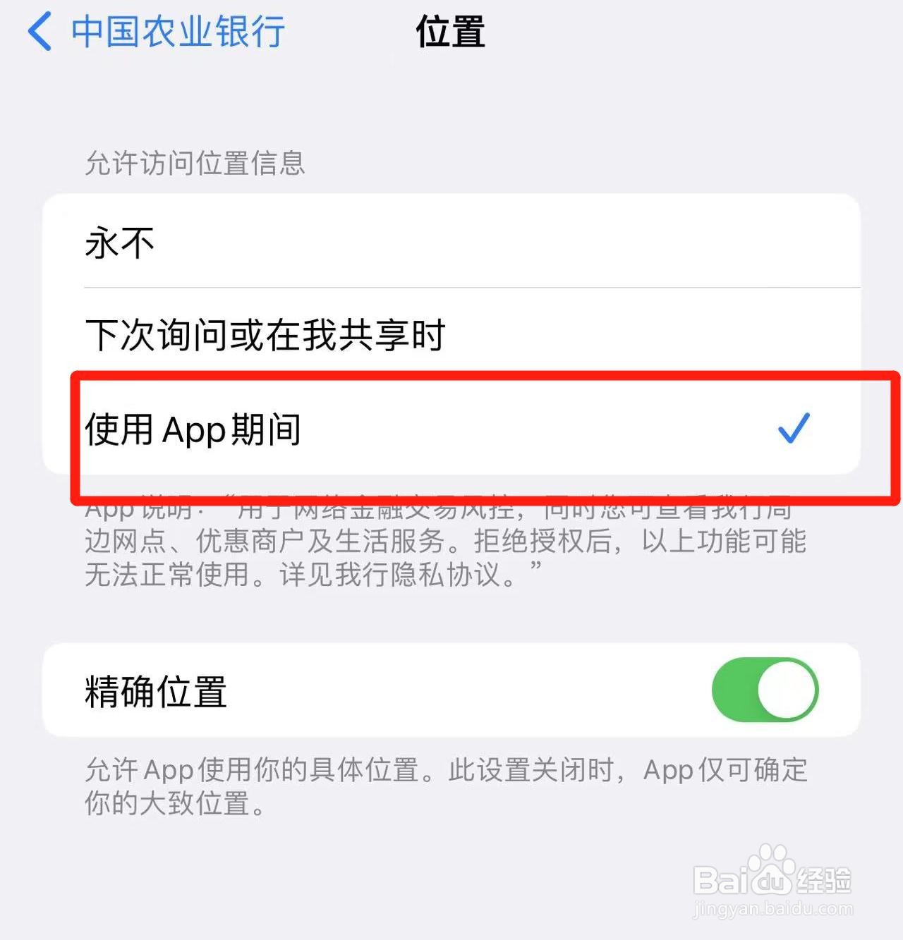 银行APP无法搜索到附近网点怎么解决
