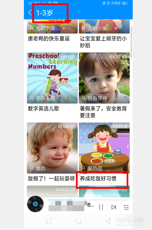如何打开孩子喜欢的酷狗儿童专区呢