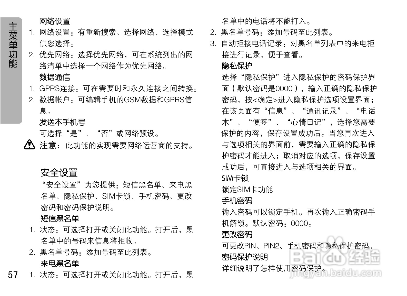 OPPO U525手机使用说明书:[6]