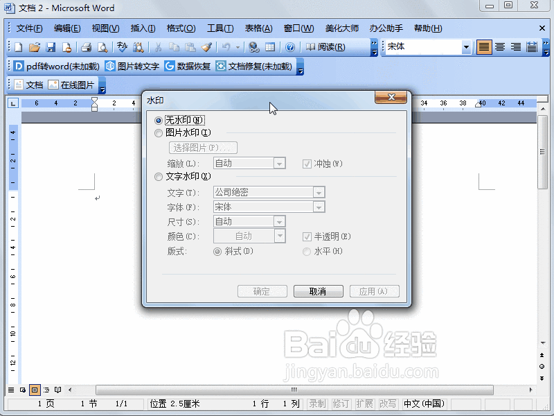 Word2003怎么制作添加文字和图片水印