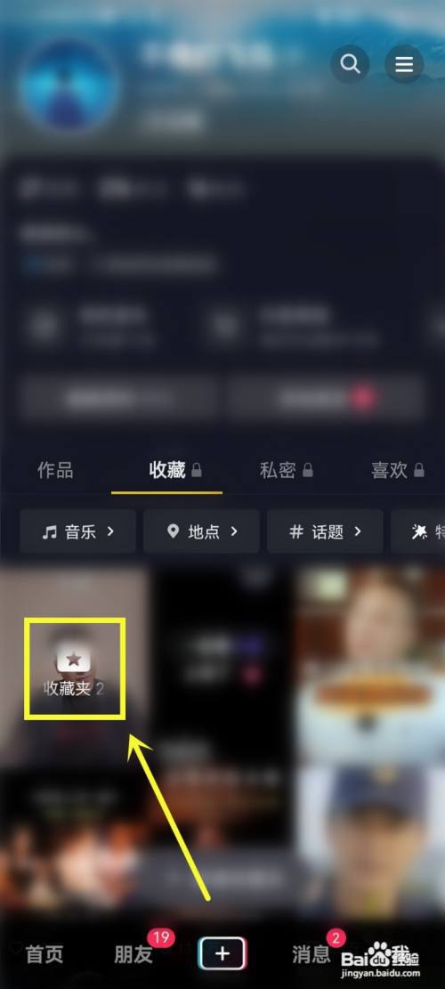抖音新建收藏夹怎么删除