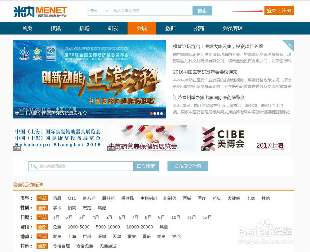 米内网如何发布会展信息