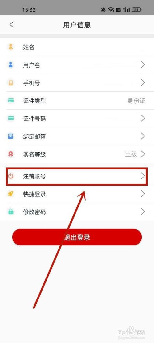 豫事办怎么注销账号