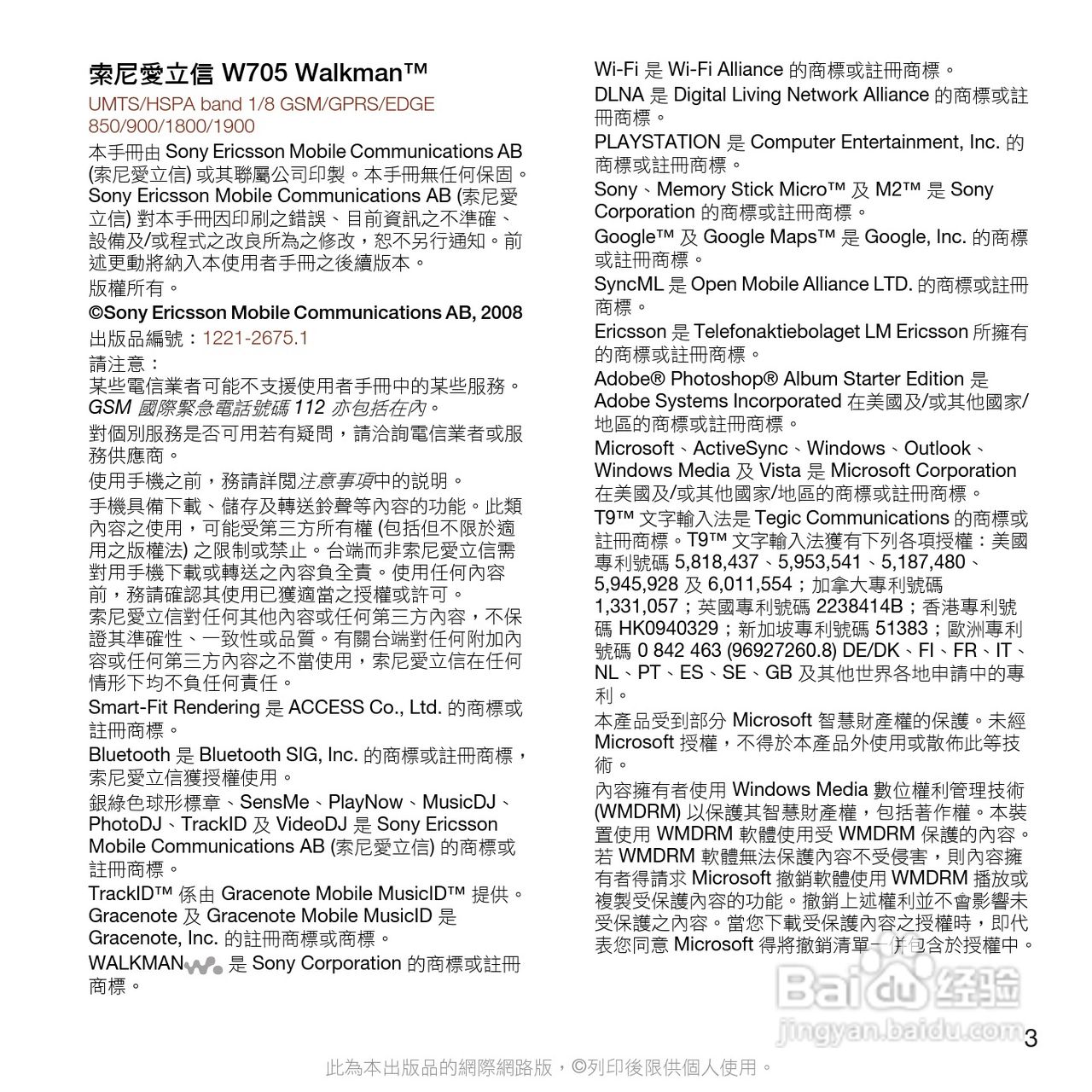 索尼爱立信W705手机使用说明书:[1]