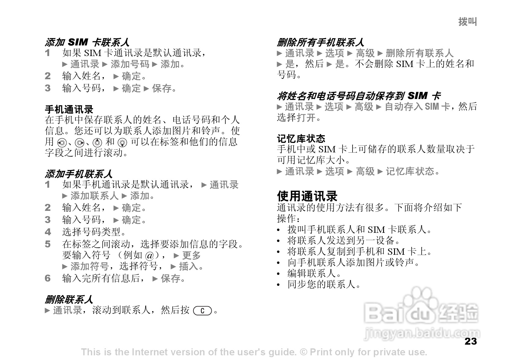 索尼爱立信W550c手机使用说明书:[3]