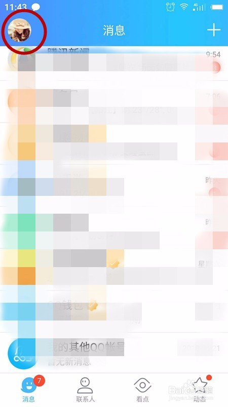 如何查询QQ等级排行榜