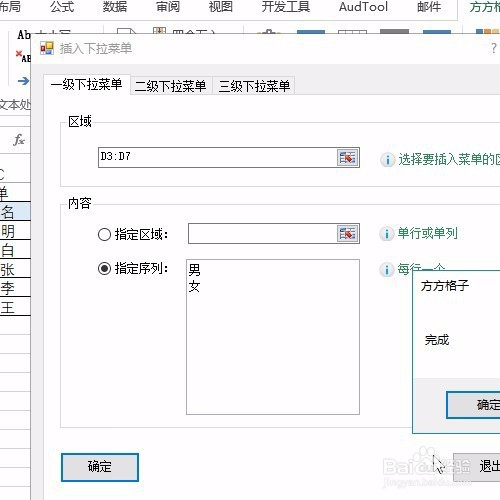 Excel快速制作一级下拉菜单！