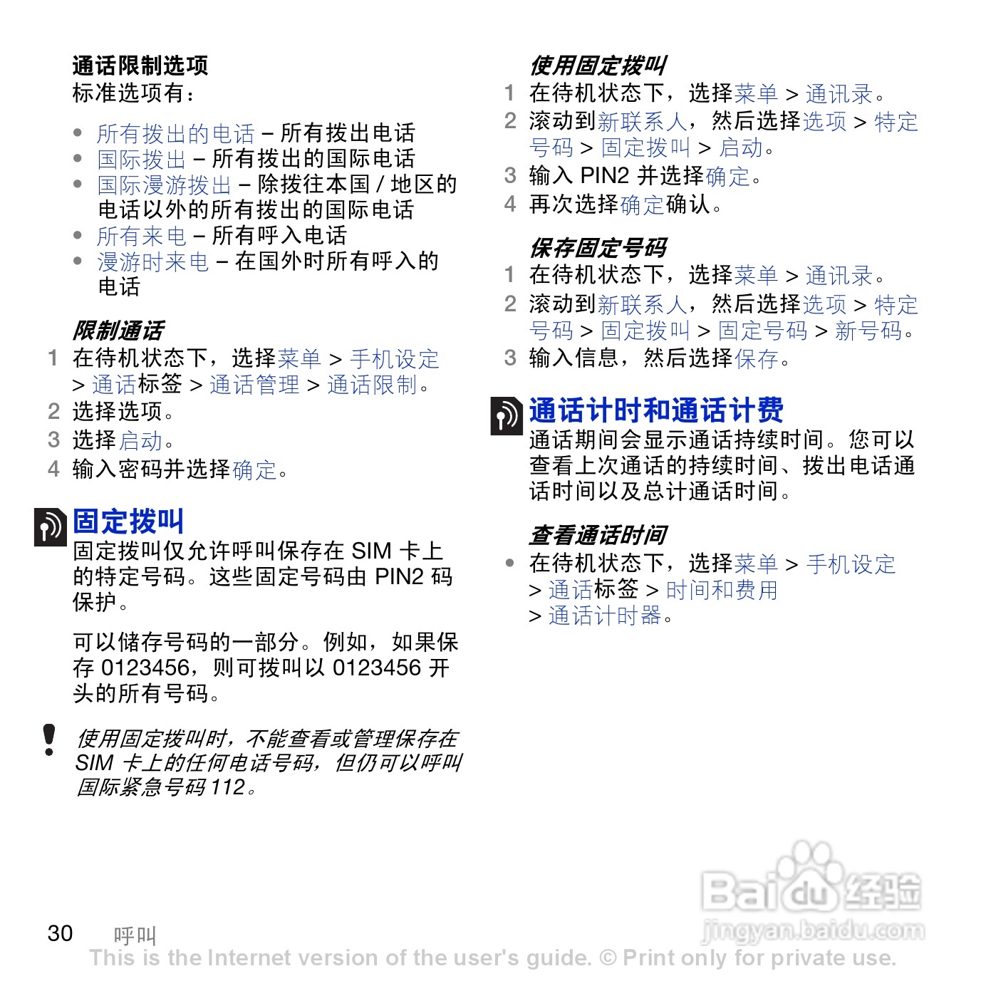 索尼爱立信K858c手机使用说明书:[4]
