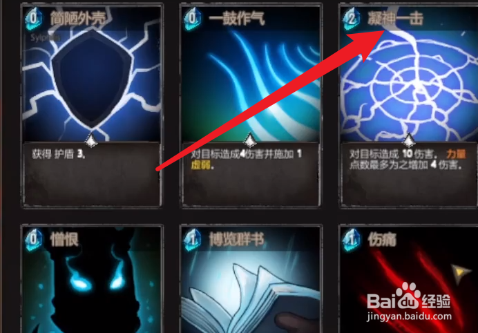 LastEvil凝神一击在哪里