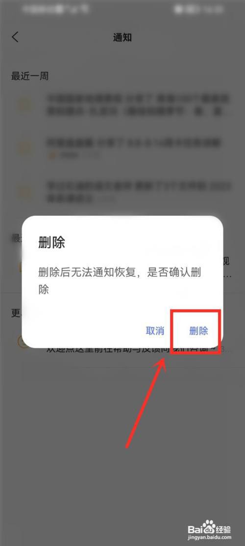 阿里云盘通知怎么删除