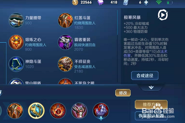 王者荣耀廉颇怎么出装