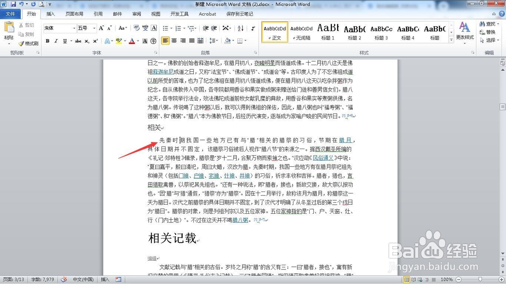 如何在word中任意修改字符间距