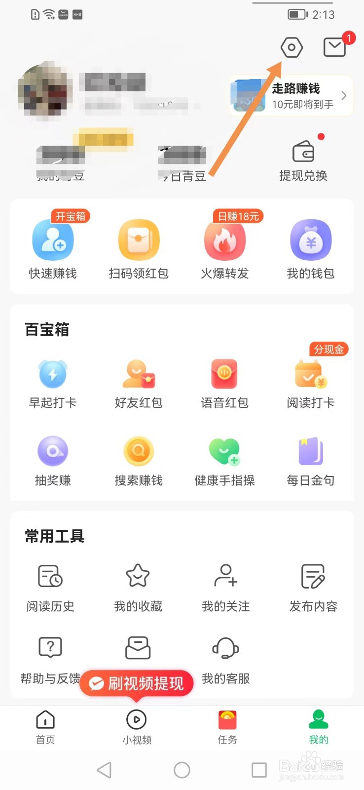 中青看点app如何清空缓存
