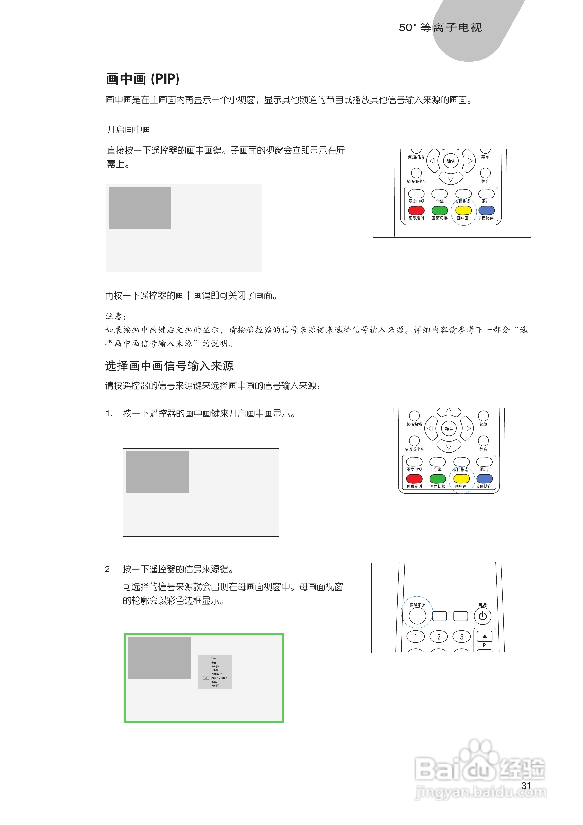 中晶MICROTEK型50寸等离子电视机使用说明书:[4]