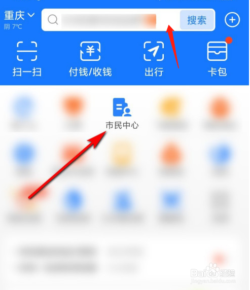 支付宝缴纳物业费的操作