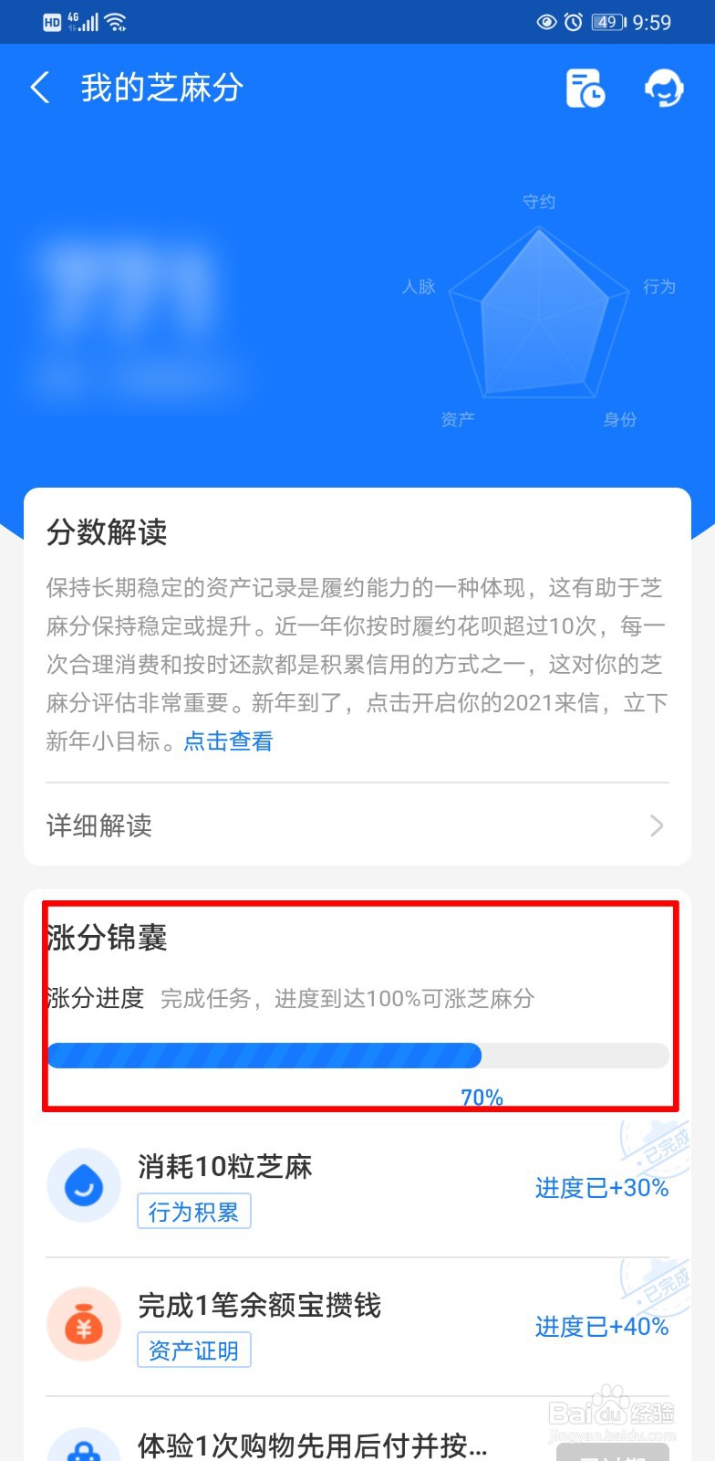 支付宝怎么涨芝麻信用分