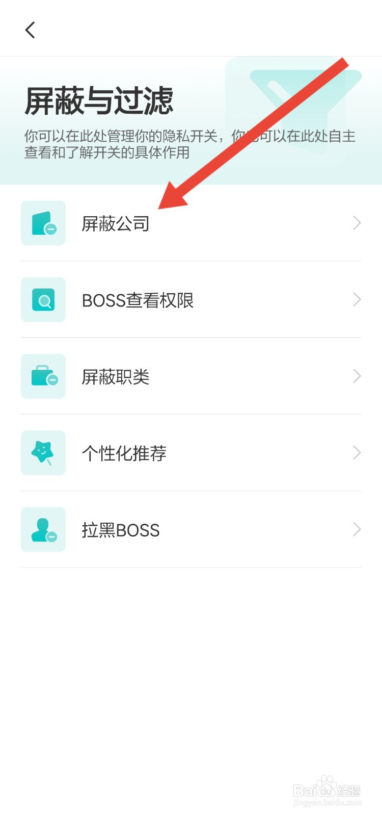 怎么屏蔽Boss直聘上的公司