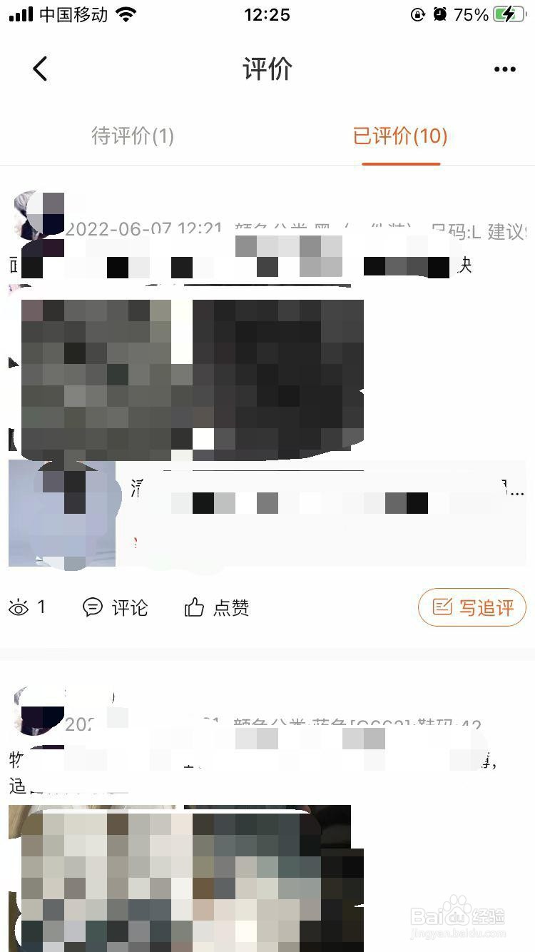 如何在淘特App上查找已评价的商品