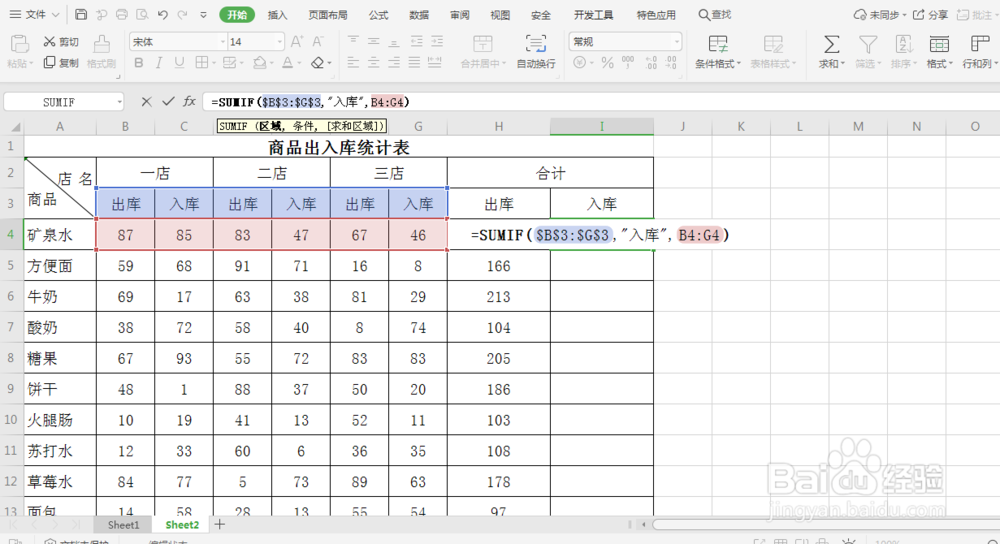 excel 小技巧 如何快速隔列求和