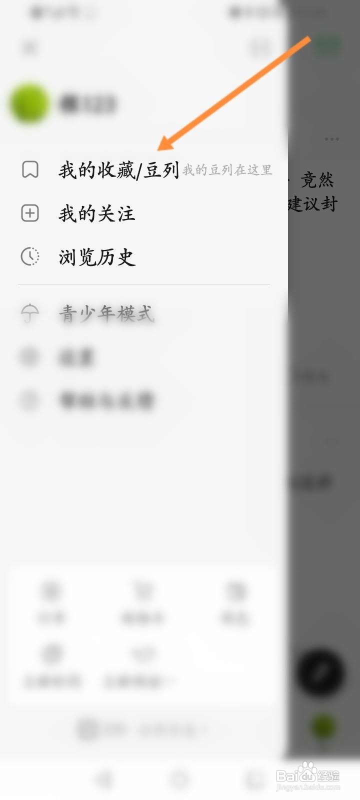 豆瓣软件中怎么查看豆列内容？