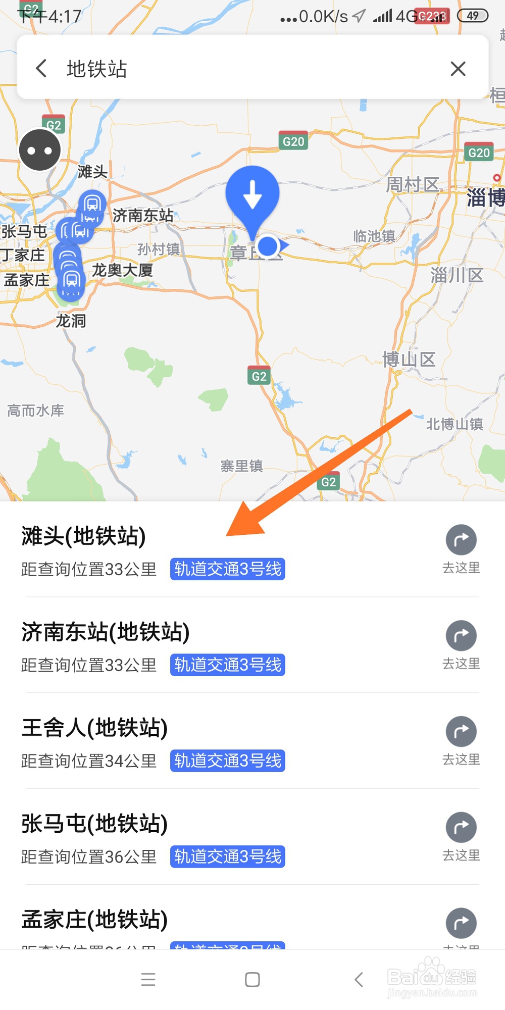 如何利用腾讯地图查找附近的地铁站