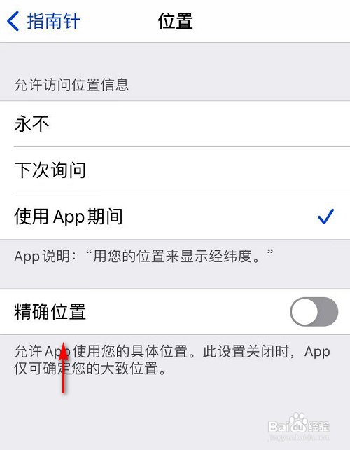苹果指南针怎么关闭显示精确位置