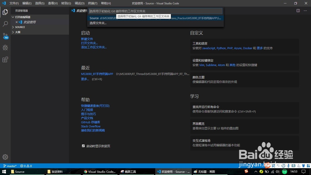 从零开始教你使用VC Code 和 Git