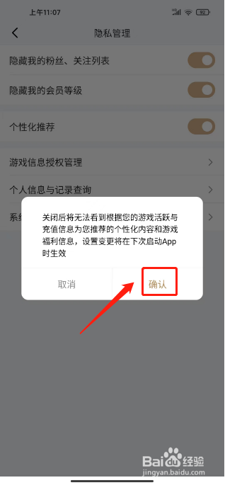 心悦俱乐部怎么关闭个性化推荐