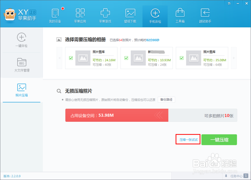 XY苹果助手iPhone照片压缩，无失真压缩省空间