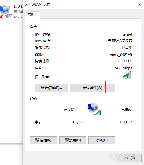 windows10怎么查看wifi密码?