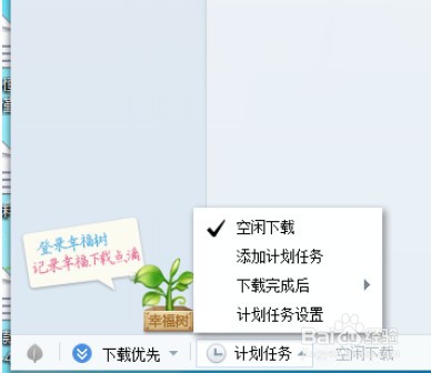 迅雷7设置定时开启下载的操作技巧
