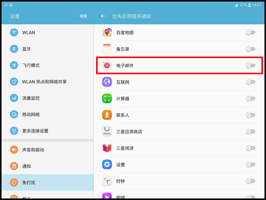 Samsung Galaxy Tab S2 4G版SM-T819C(6.0.1)如何开启免打扰模式?
