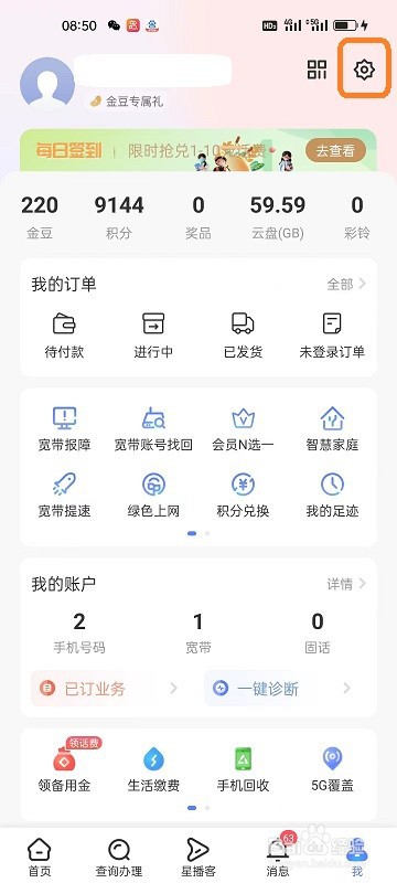 中国电信APP如何切换为关爱版模式