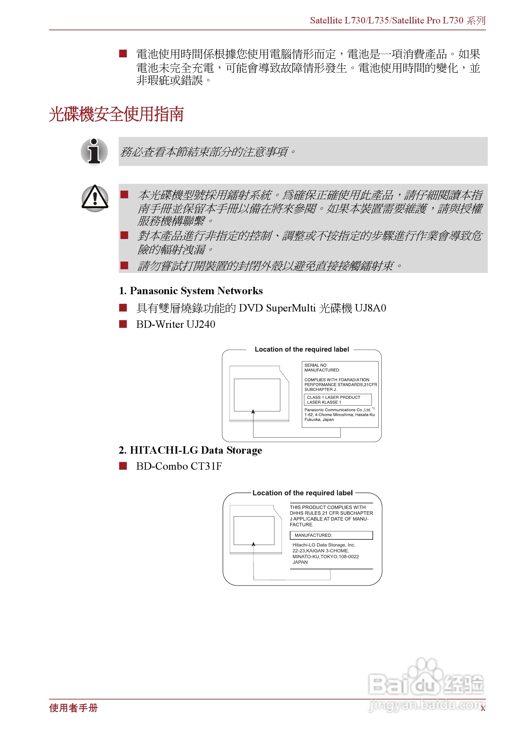 东芝Satellite L735笔记本电脑使用说明书:[1]