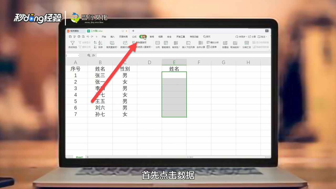 Excel下拉框怎么做