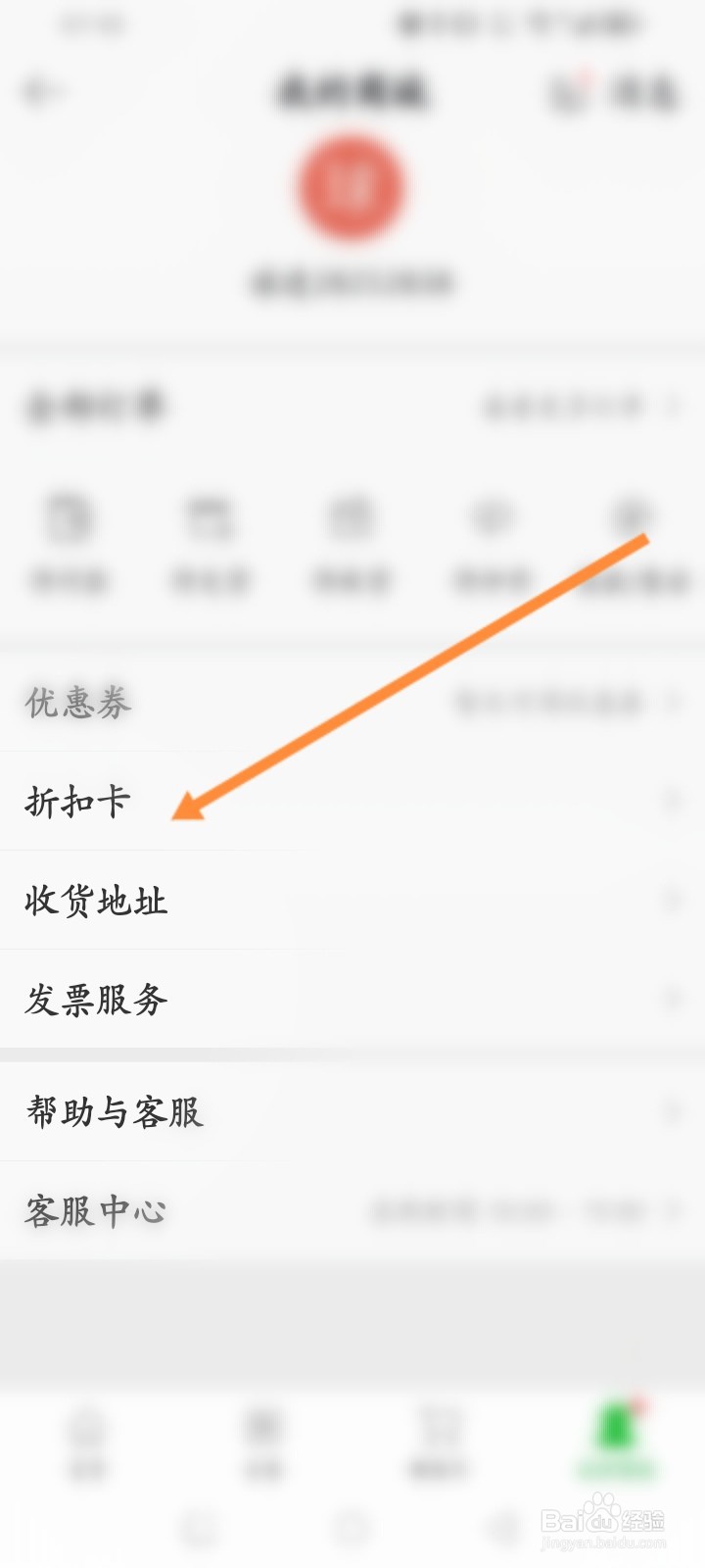 懂球帝怎么退还折扣卡