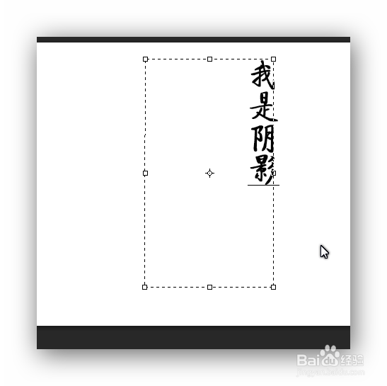 PS中如何给文字添加漂亮的投影