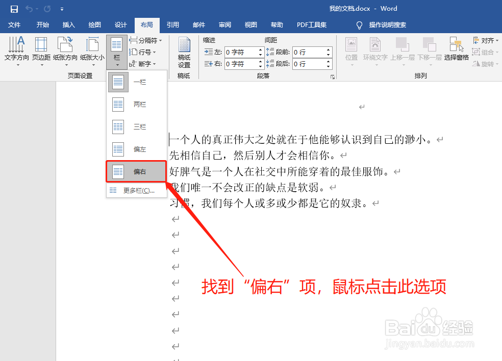 Word中如何将页面设置为双栏偏右