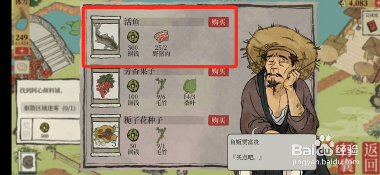 杭州府驿站探险怎么开启