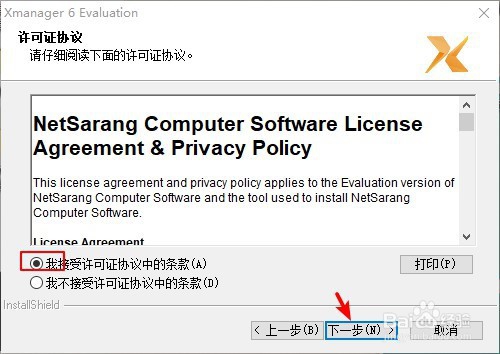 Xmanager怎么安装