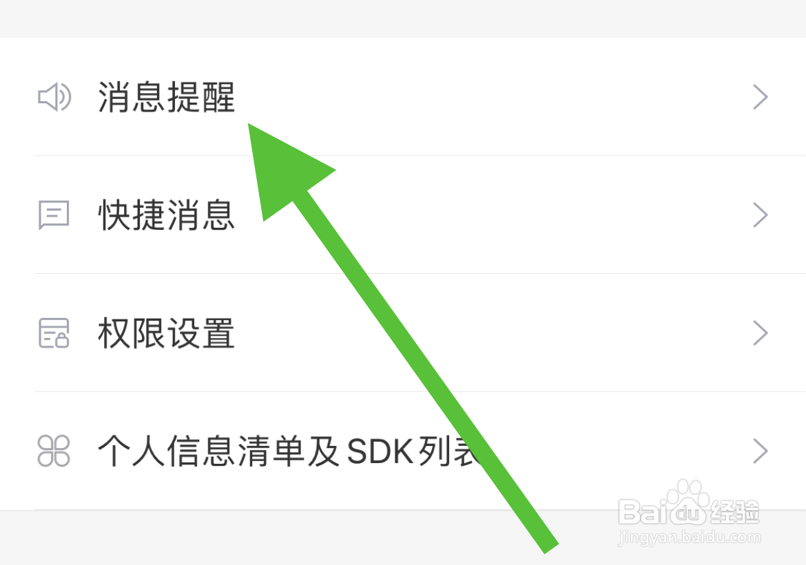 招才猫直聘软件中怎么关闭震动提醒