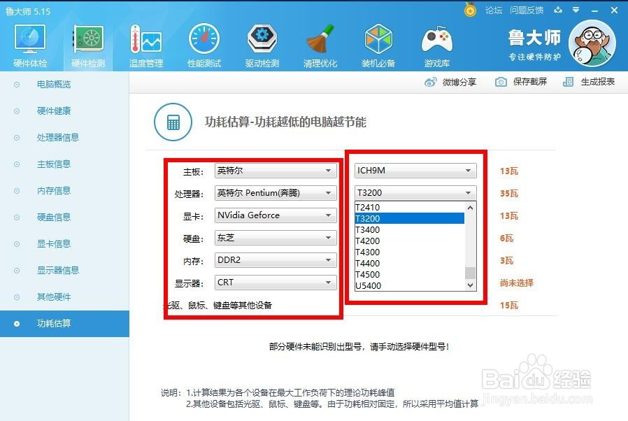 如何检测查询自己电脑电源使用的功率损耗