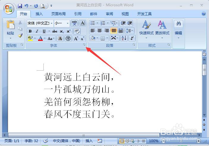 word2007如何设置删除线