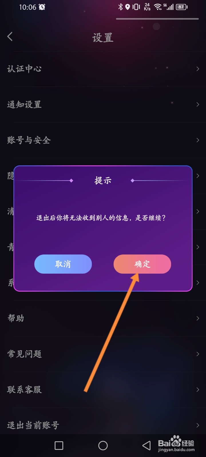 织音软件怎么退出当前账号